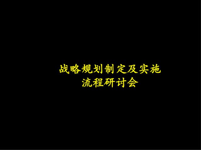 麦肯锡战略分析模板