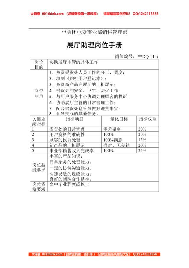 展厅助理岗位手册