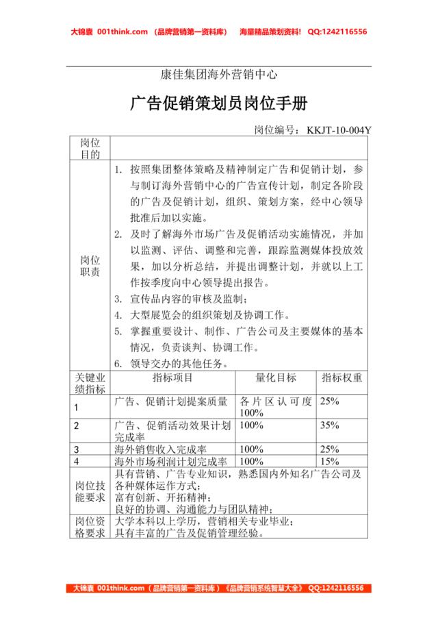 广告促销策划员岗位手册