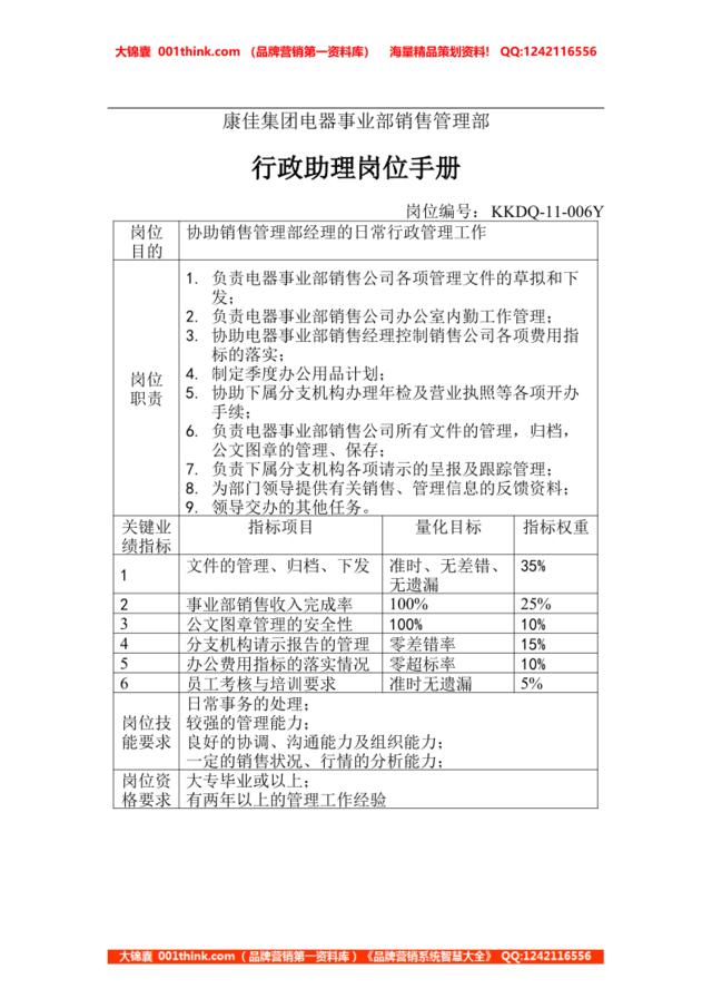 行政助理岗位手册