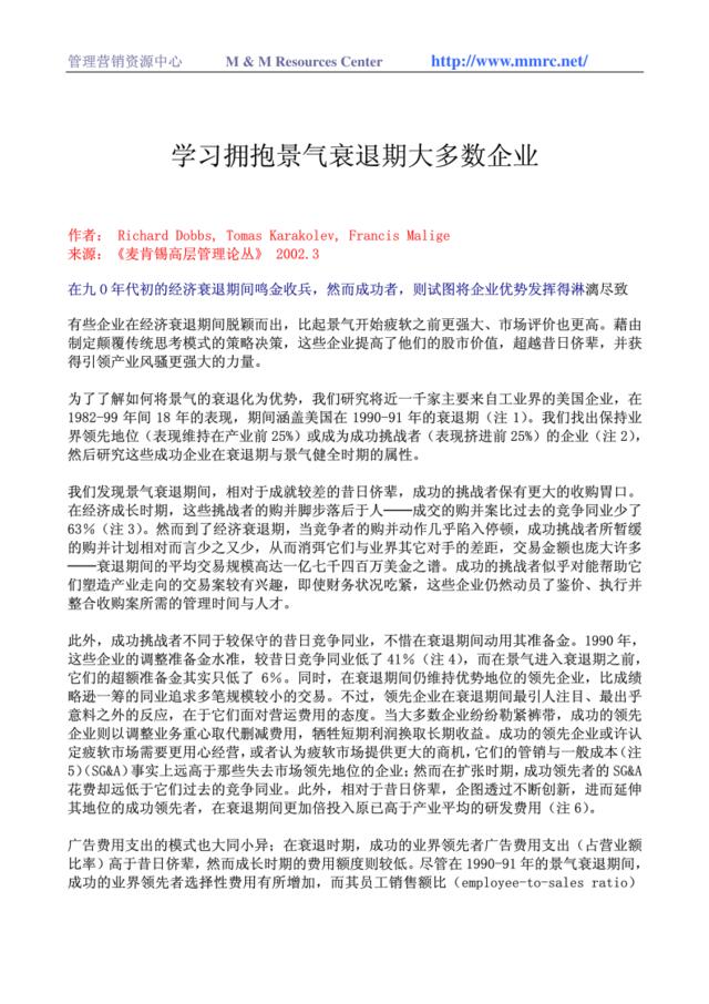 学习拥抱景气衰退期大多数企业