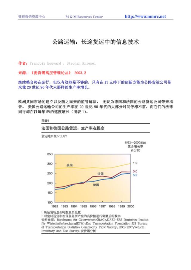 公路运输：长途货运中的信息技术