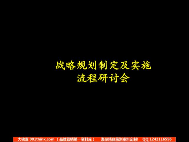 麦肯锡战略分析报告模板