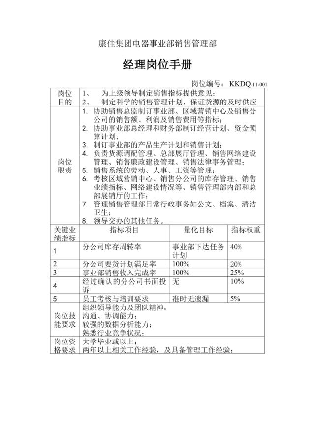 经理岗位手册