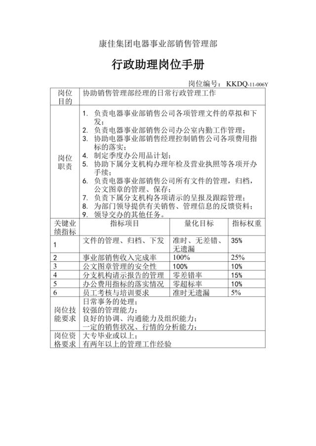 行政助理岗位手册