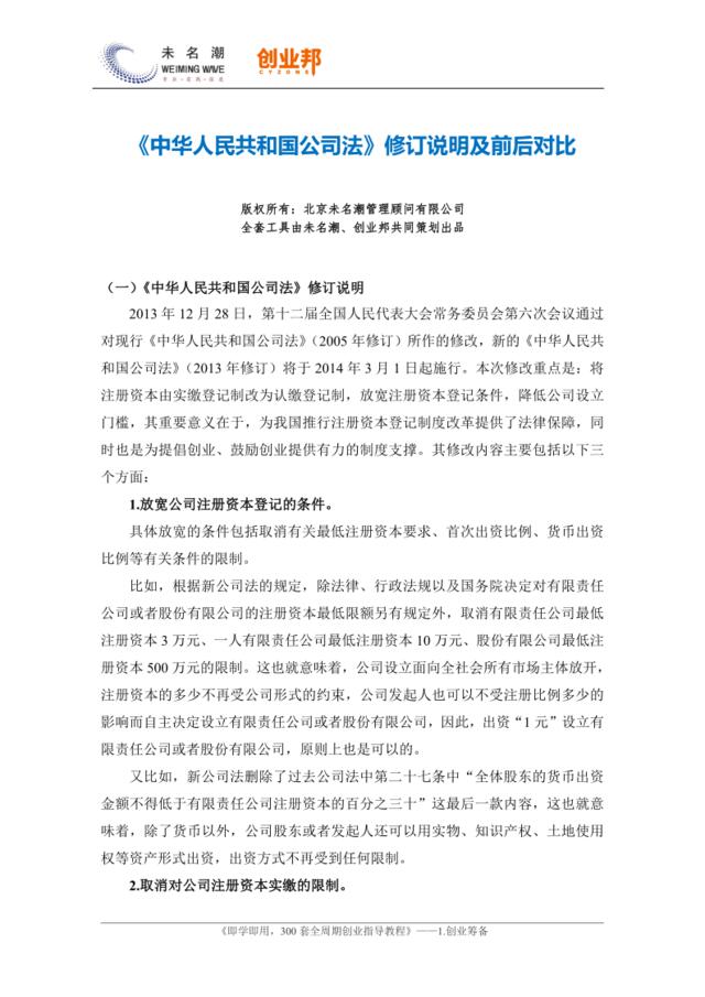 《中华人民共和国公司法》修订说明及前后对比