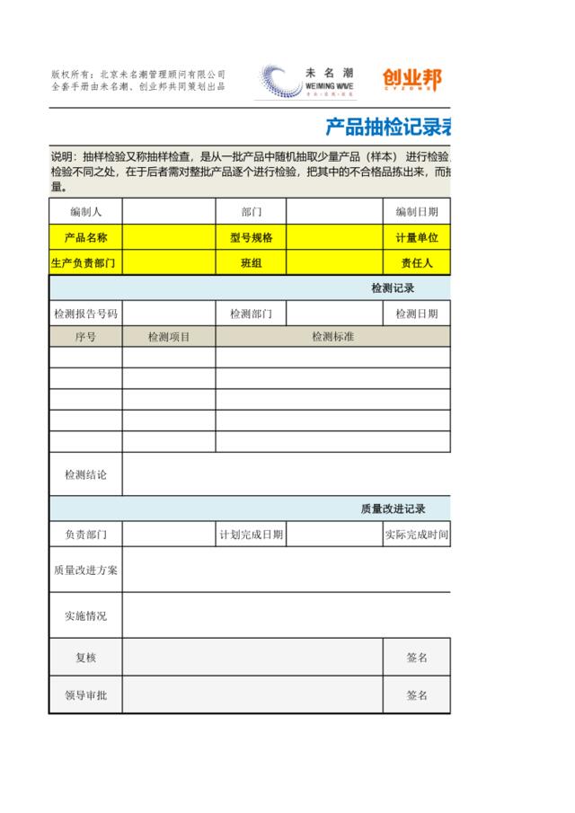 27产品抽检记录表