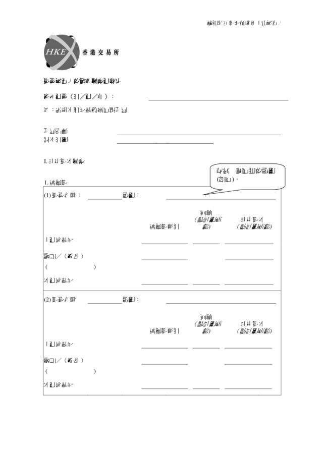 附有註釋的月報表(於2009年1月1日生效)