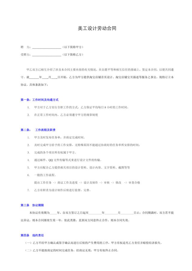 淘宝美工合同全职(3)[2页]