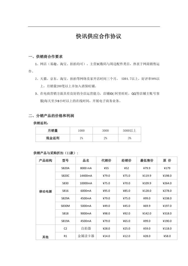 供货协议合作协议合同