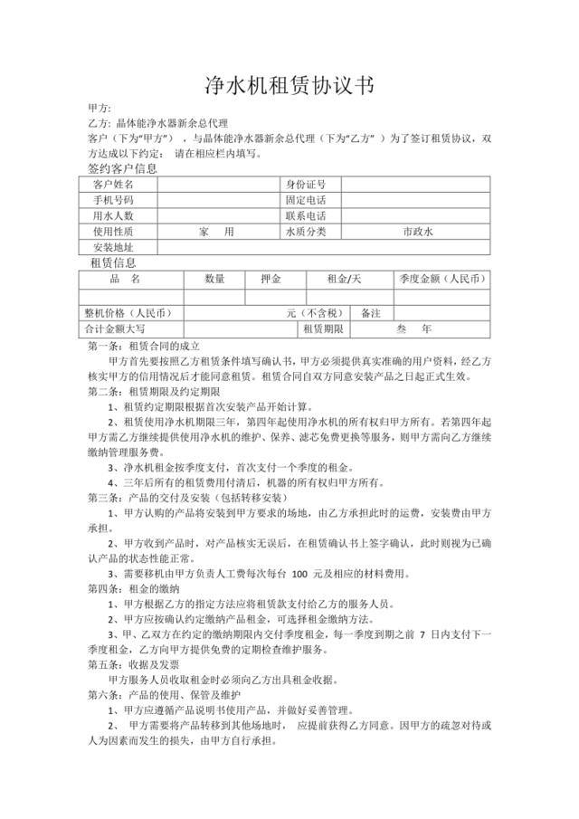 净水机租赁协议书9条