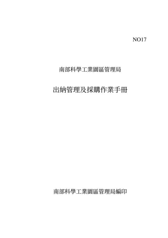 出納管理及採購作業手冊