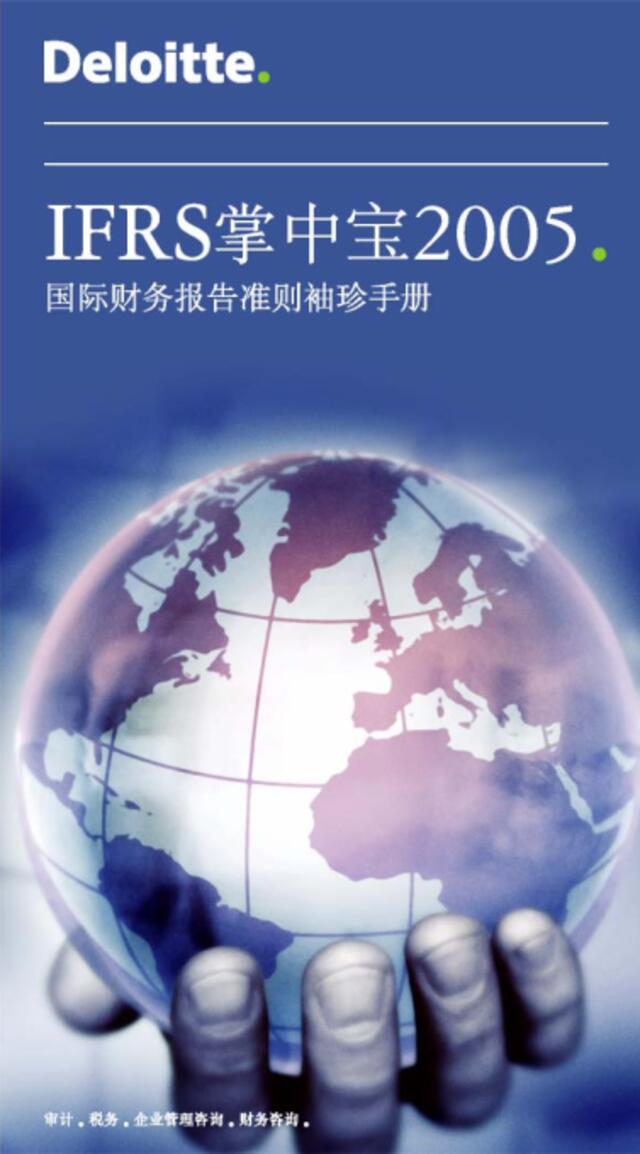 国际财务报告准则袖珍手册