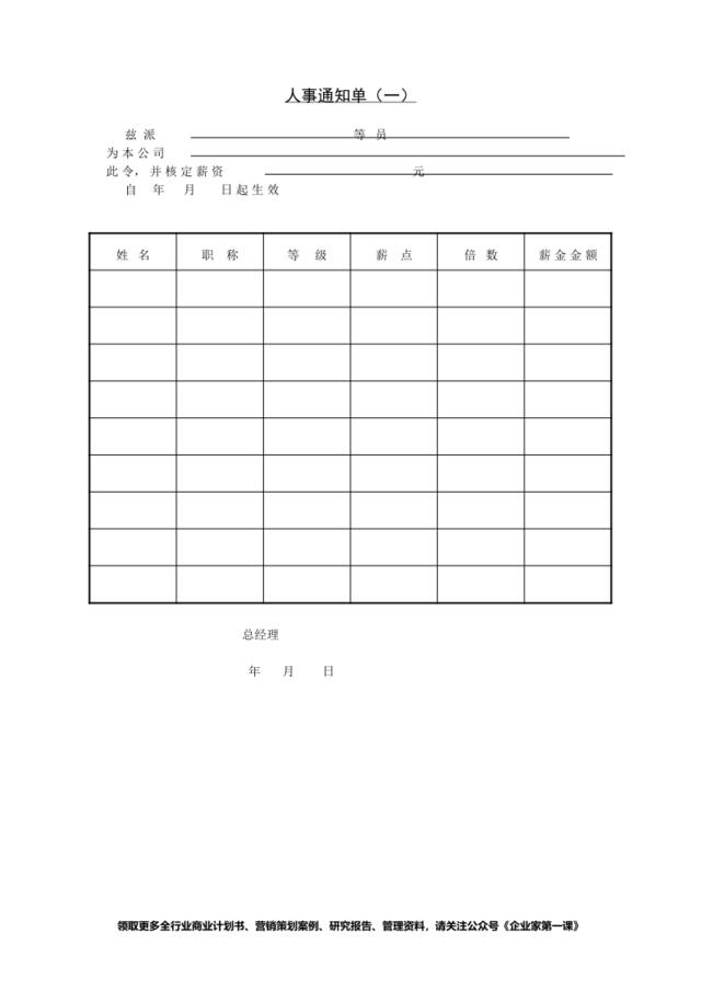 第七节人事通知单（一）