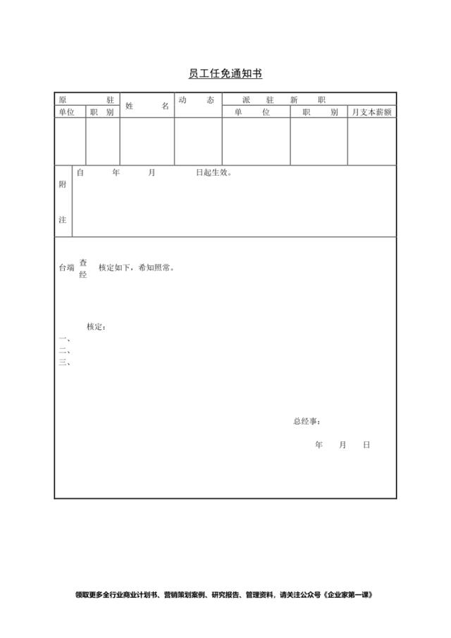 第六节员工任免通知书