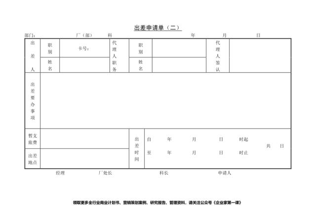 第二节出差申请单（二）