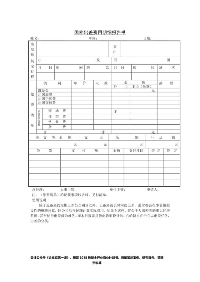 第十一节国外出差费用明细