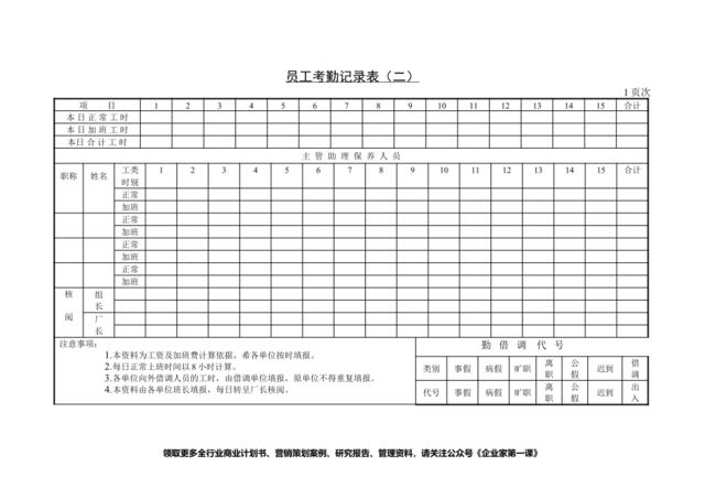 第三节员工考勤记录表（二）