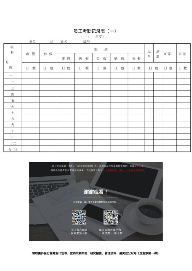 第二节员工考勤记录表（一）