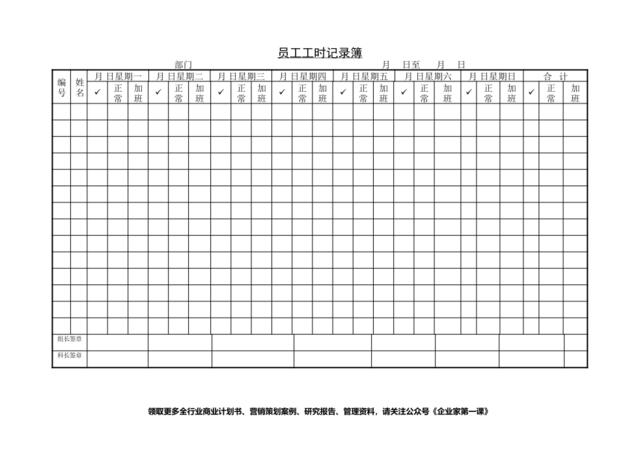 第八节员工工时记录簿