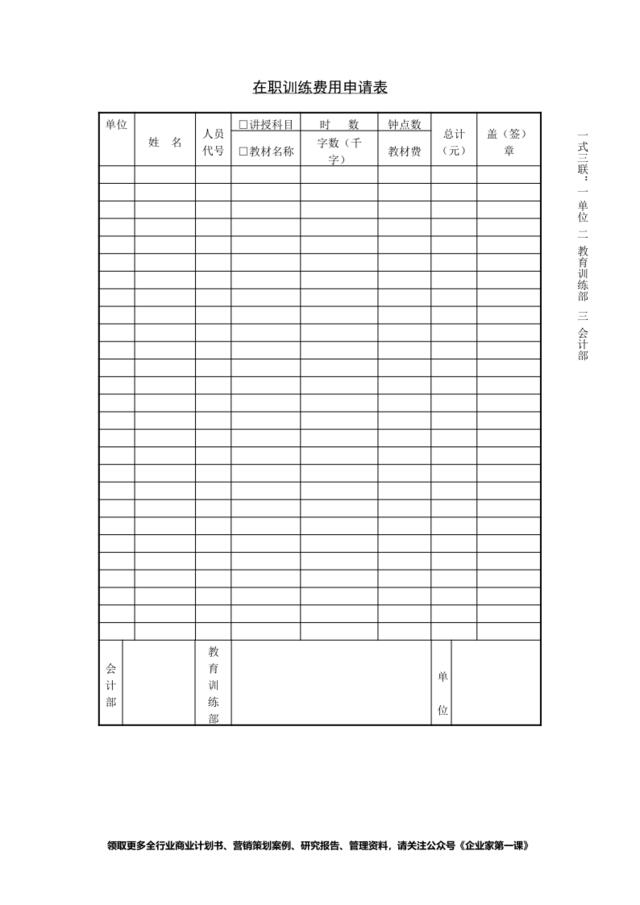 第十一节在职训练费用申请表