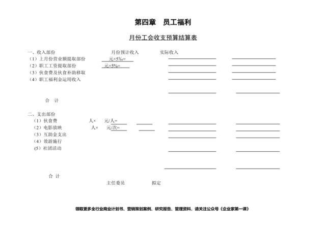 第一节月份工会收支预算结