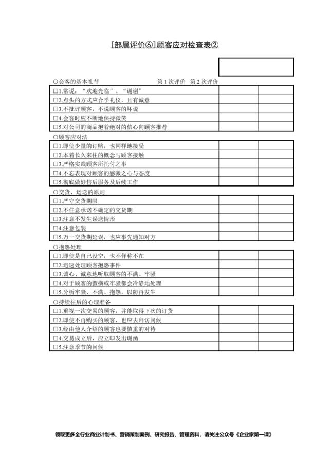 第三十节[部属评价⑥]顾客