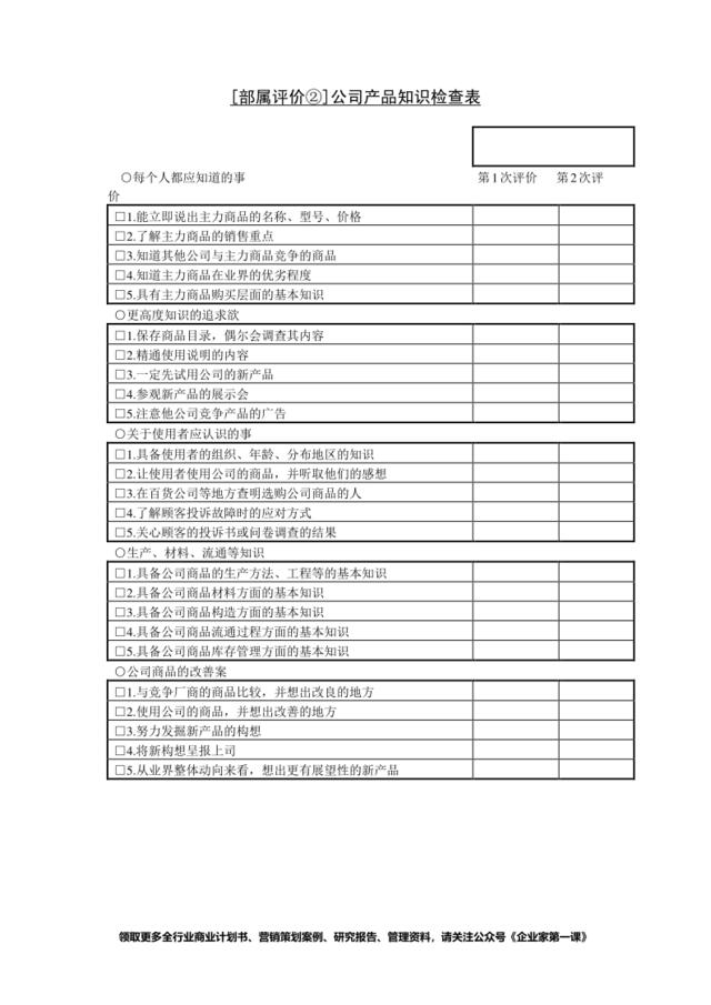 第二十六节[部属评价②]公