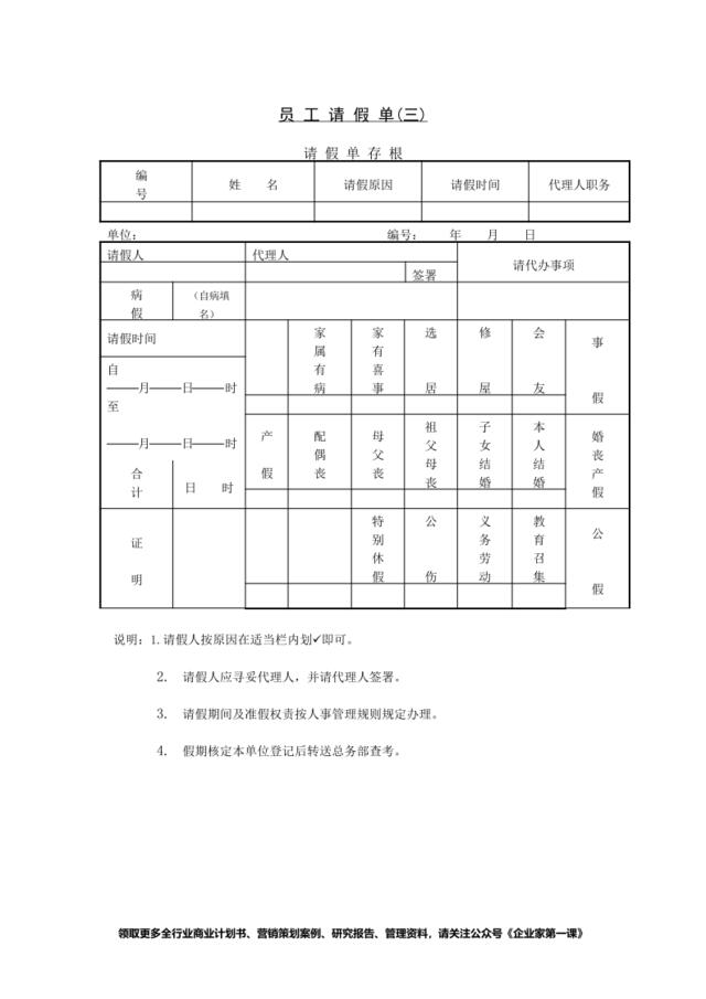 第三节员工请假单（三）