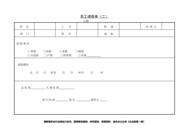 第二节员工请假单（二）