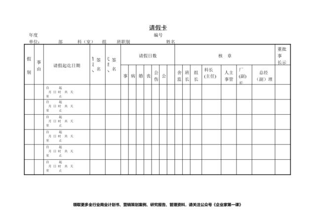 第六节请假卡