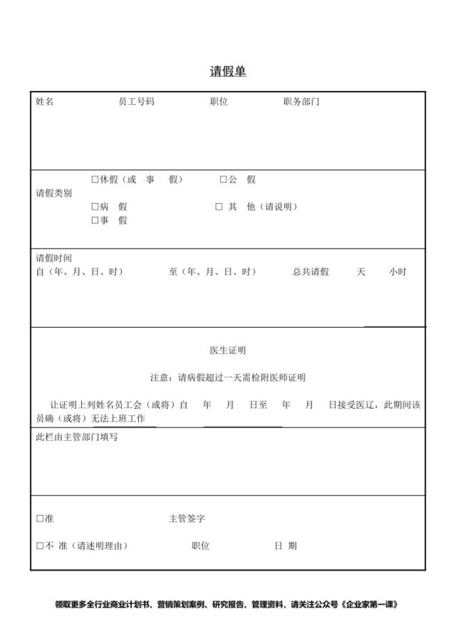 第四节请假单