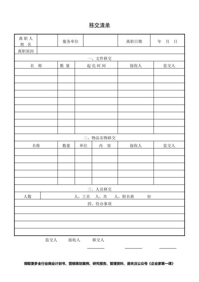 第十九节移交清单