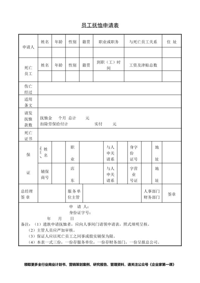 第十二节退休申请单