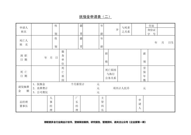 第十六节抚恤金申请表（一）