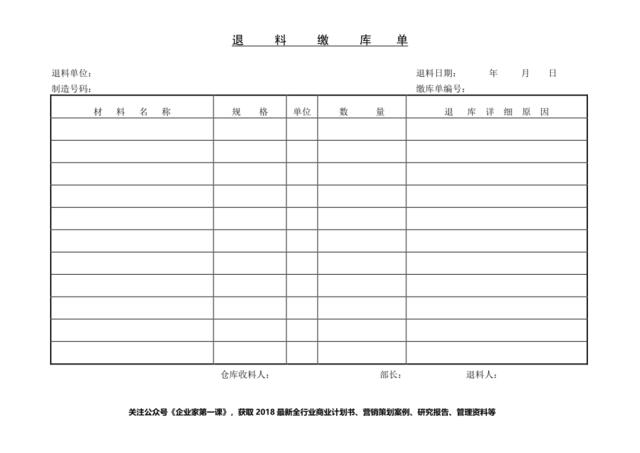 退料缴库单