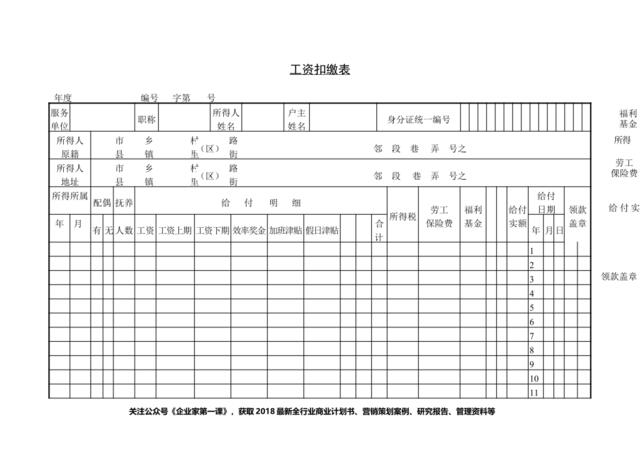 第五节工资扣缴表