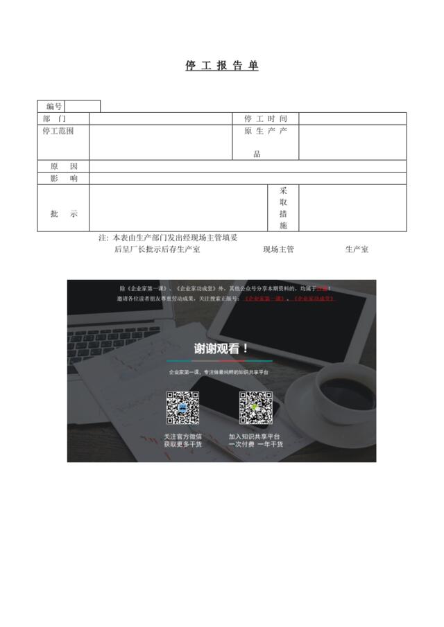 停工报告单