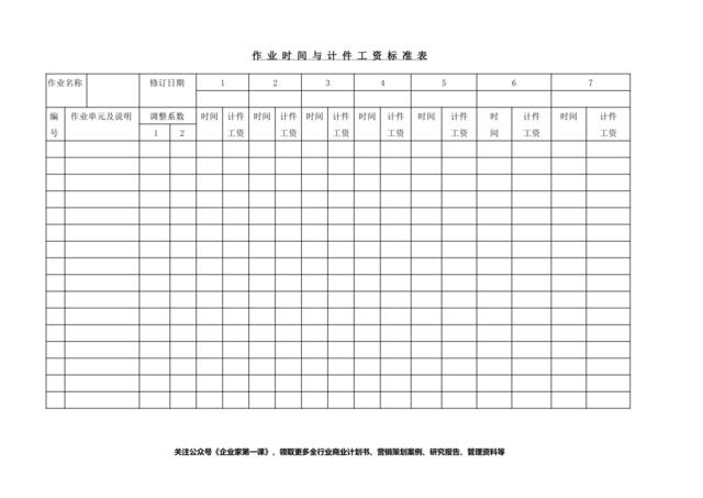 作业时间与计件工资标准表