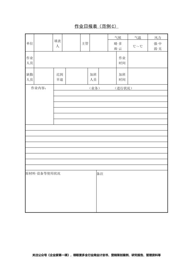 作业日报表（范例C）