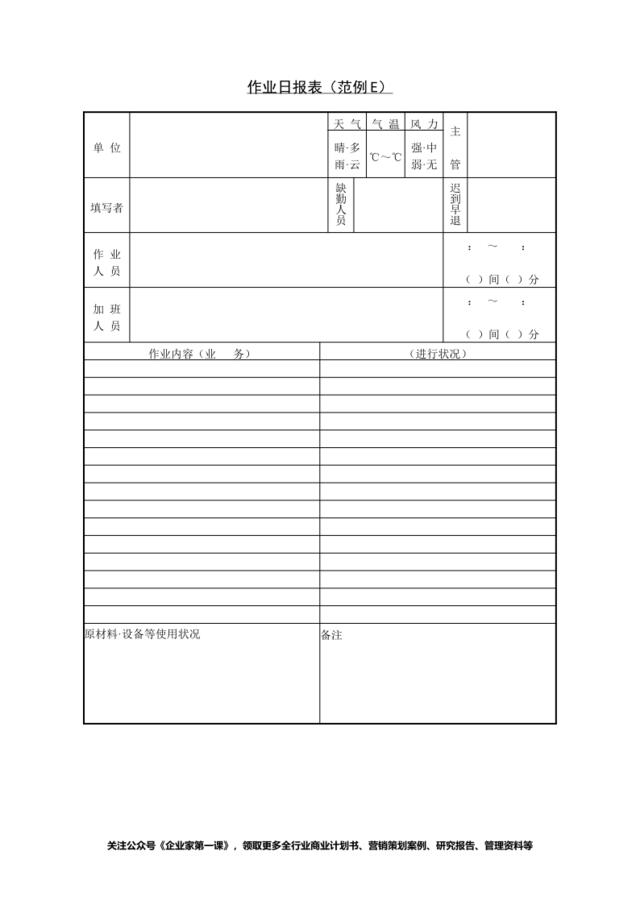 作业日报表（范例E）