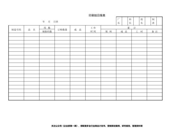 印刷组日报表