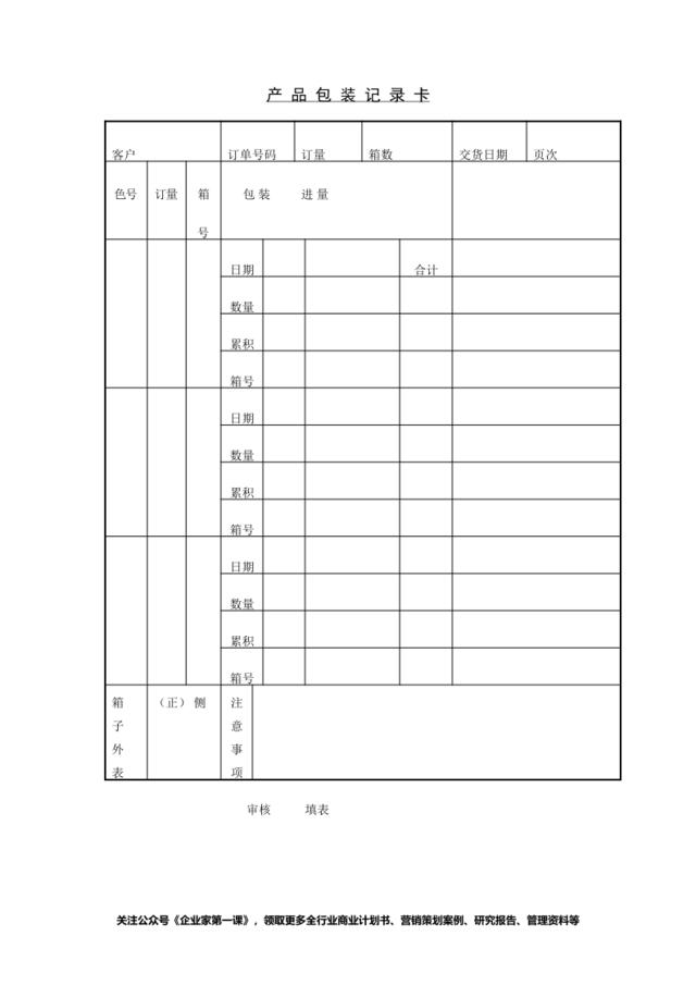 产品包装记录卡