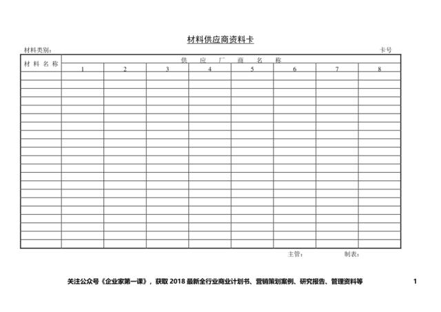 材料供应商资料卡