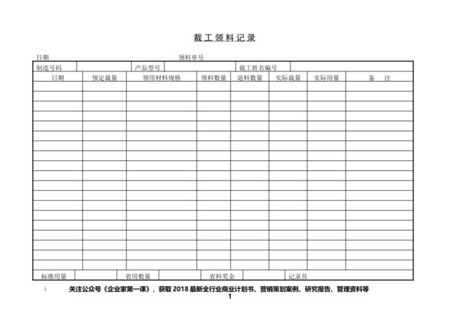 裁工领料记录