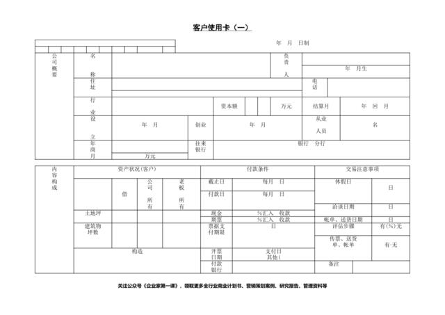 客户使用卡（一）