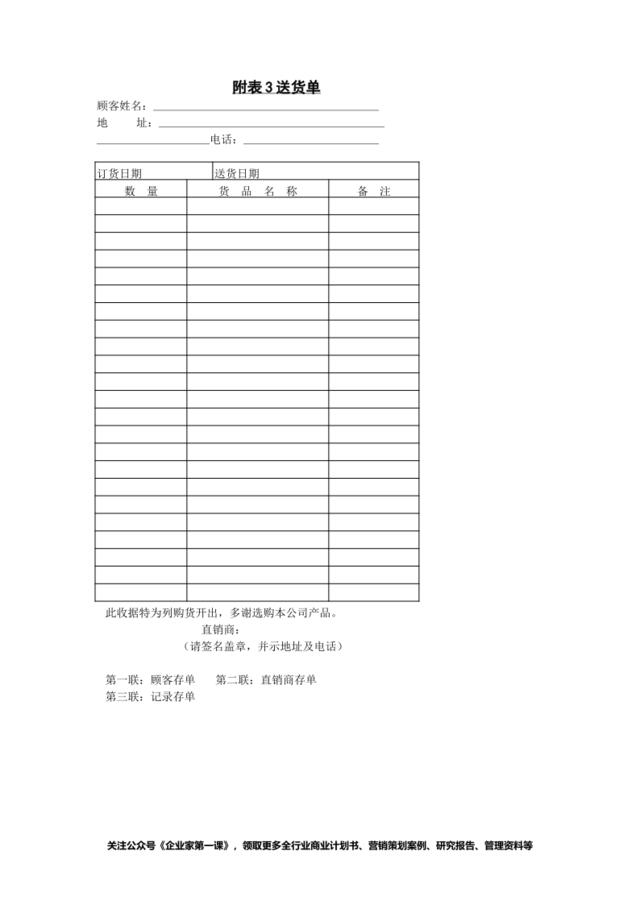 附表3送货单