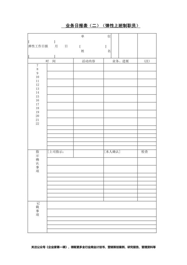 业务日报表（二）（弹性上班