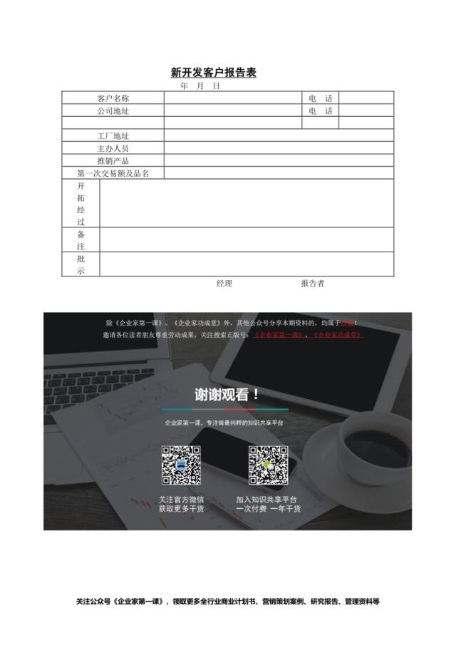 新开发客户报告表