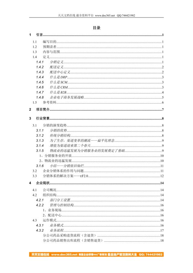 医药（连锁）公司解决方案